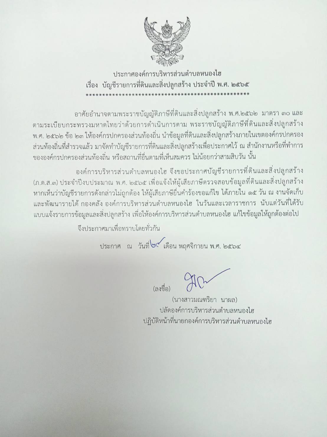 บญชรายการทดนและสงปลกสราง ประจำป 2565