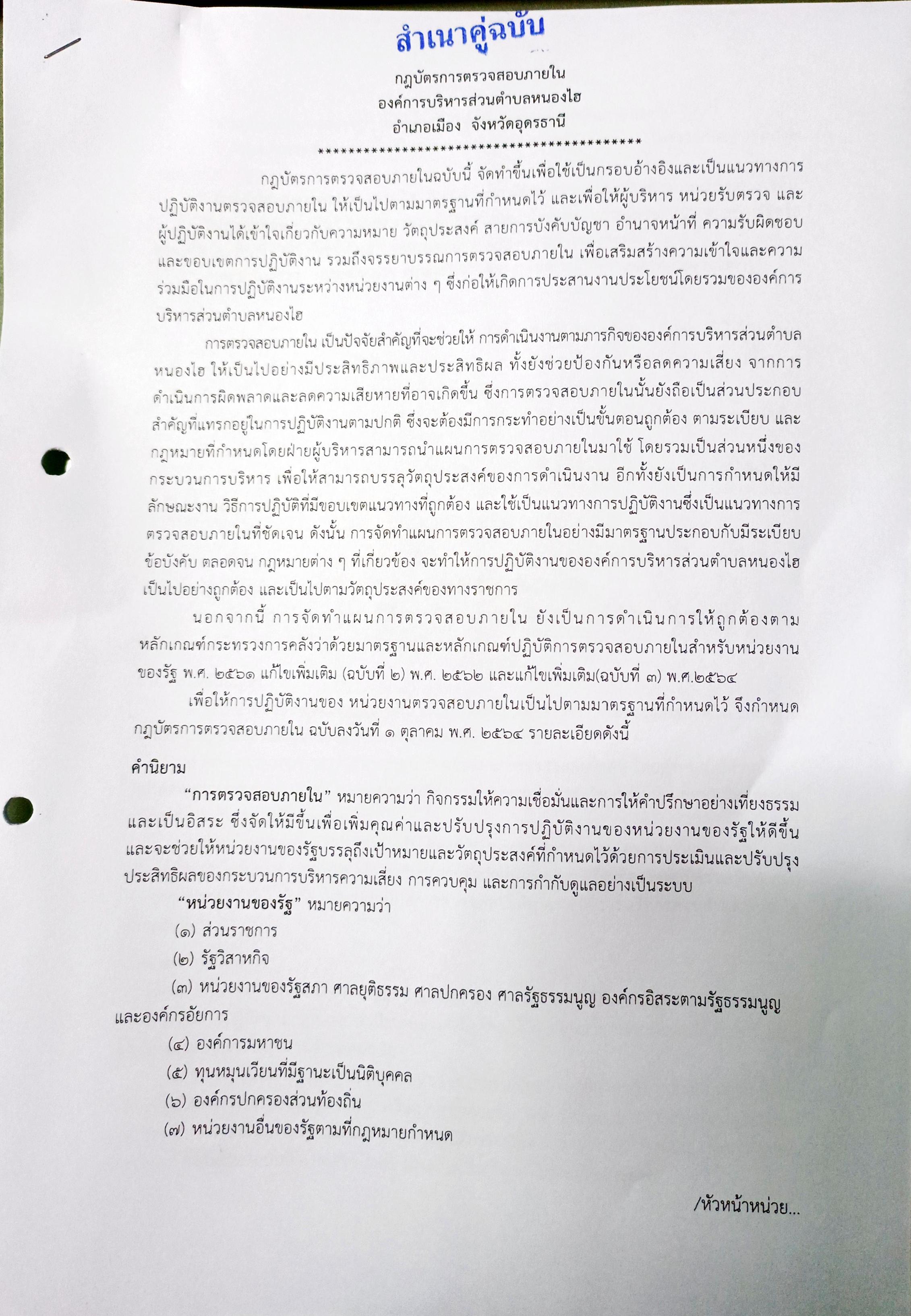 กฎบตรงบ65 0001