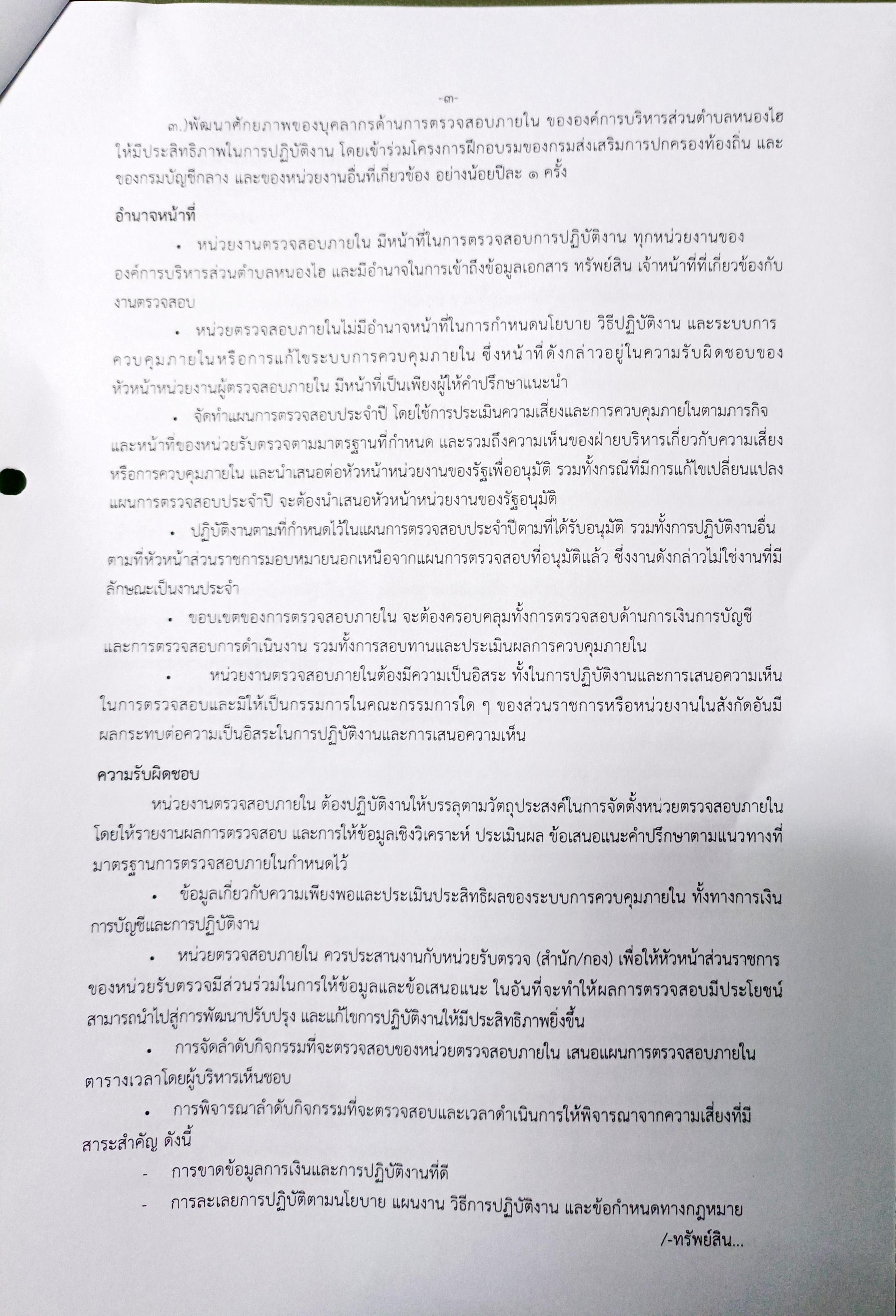 กฎบตรงบ65 0003