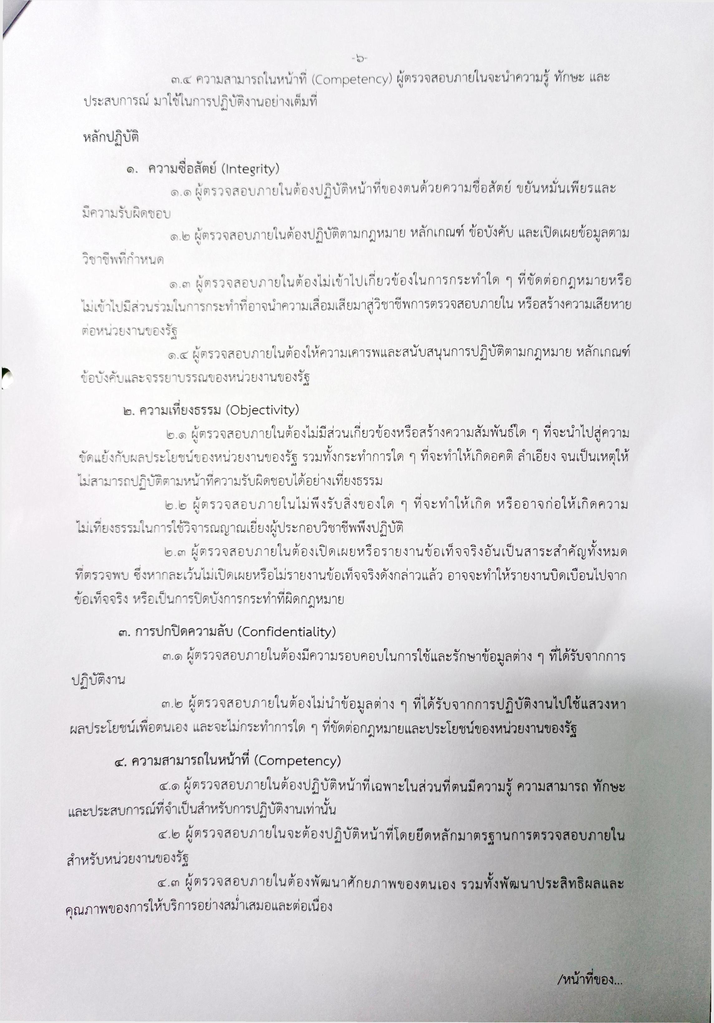 กฎบตรงบ65 0006