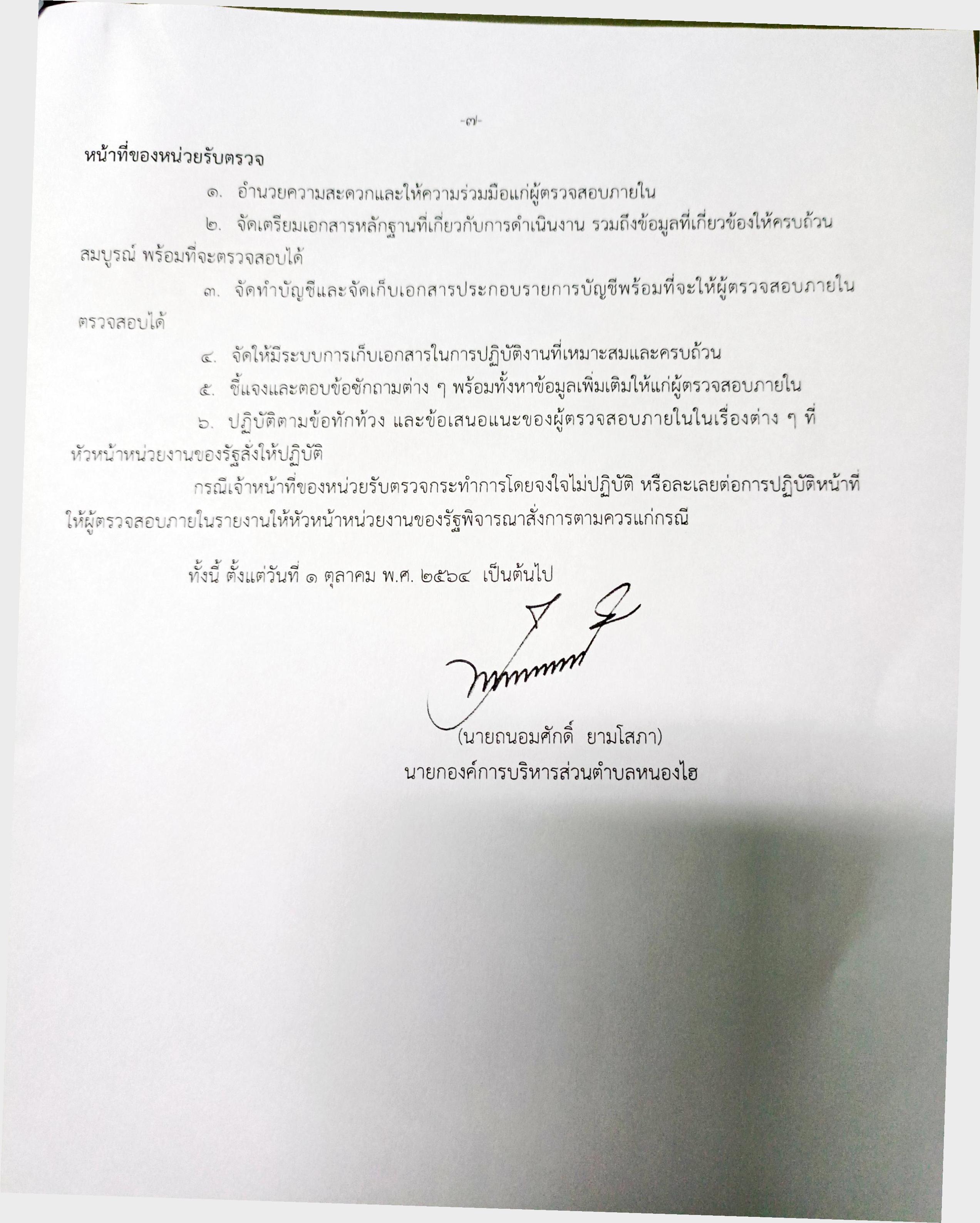 กฎบตรงบ65 0007