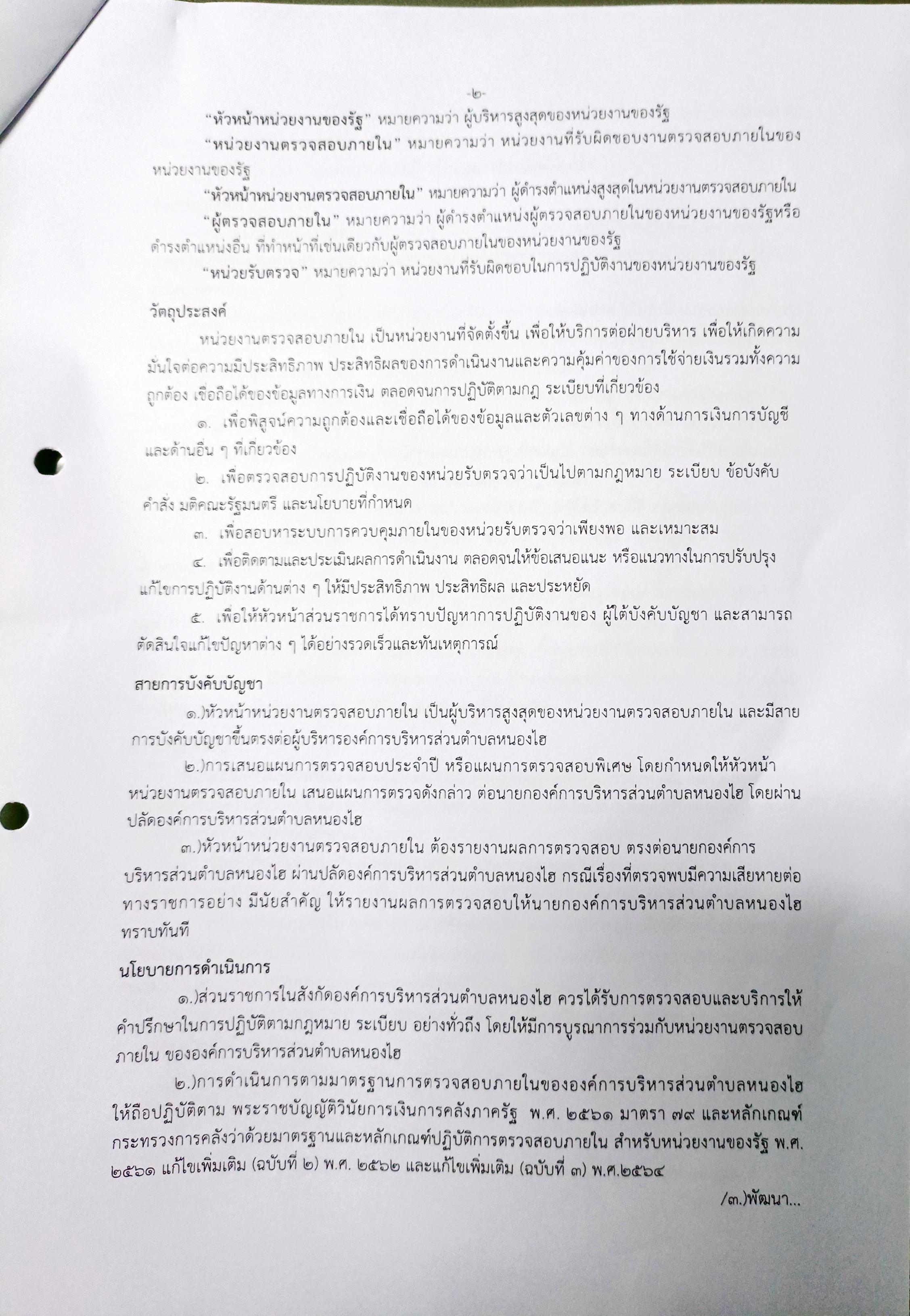 กฎบตรงบ65 0002