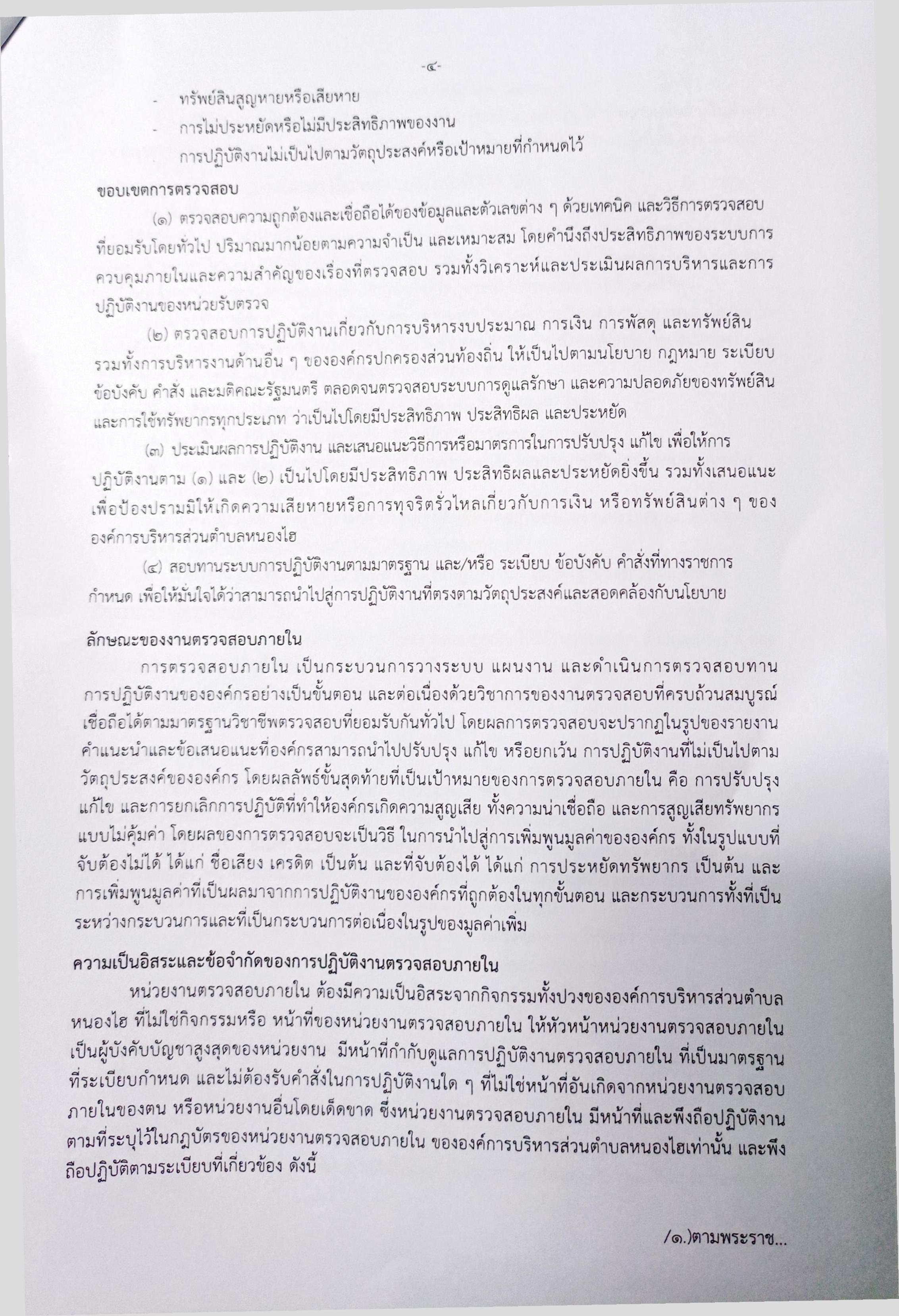 กฎบตรงบ65 0004