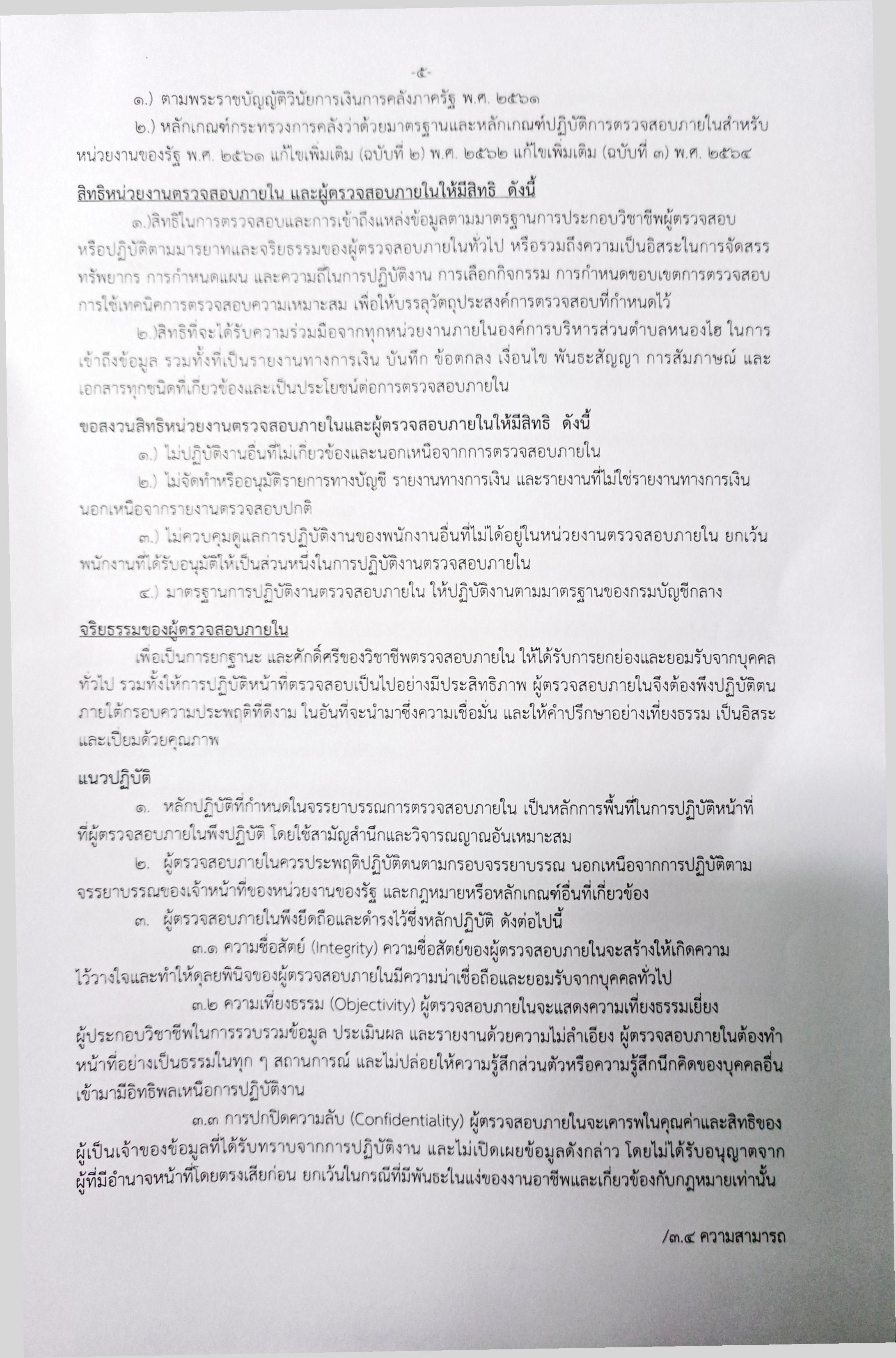 กฎบตรงบ65 0005