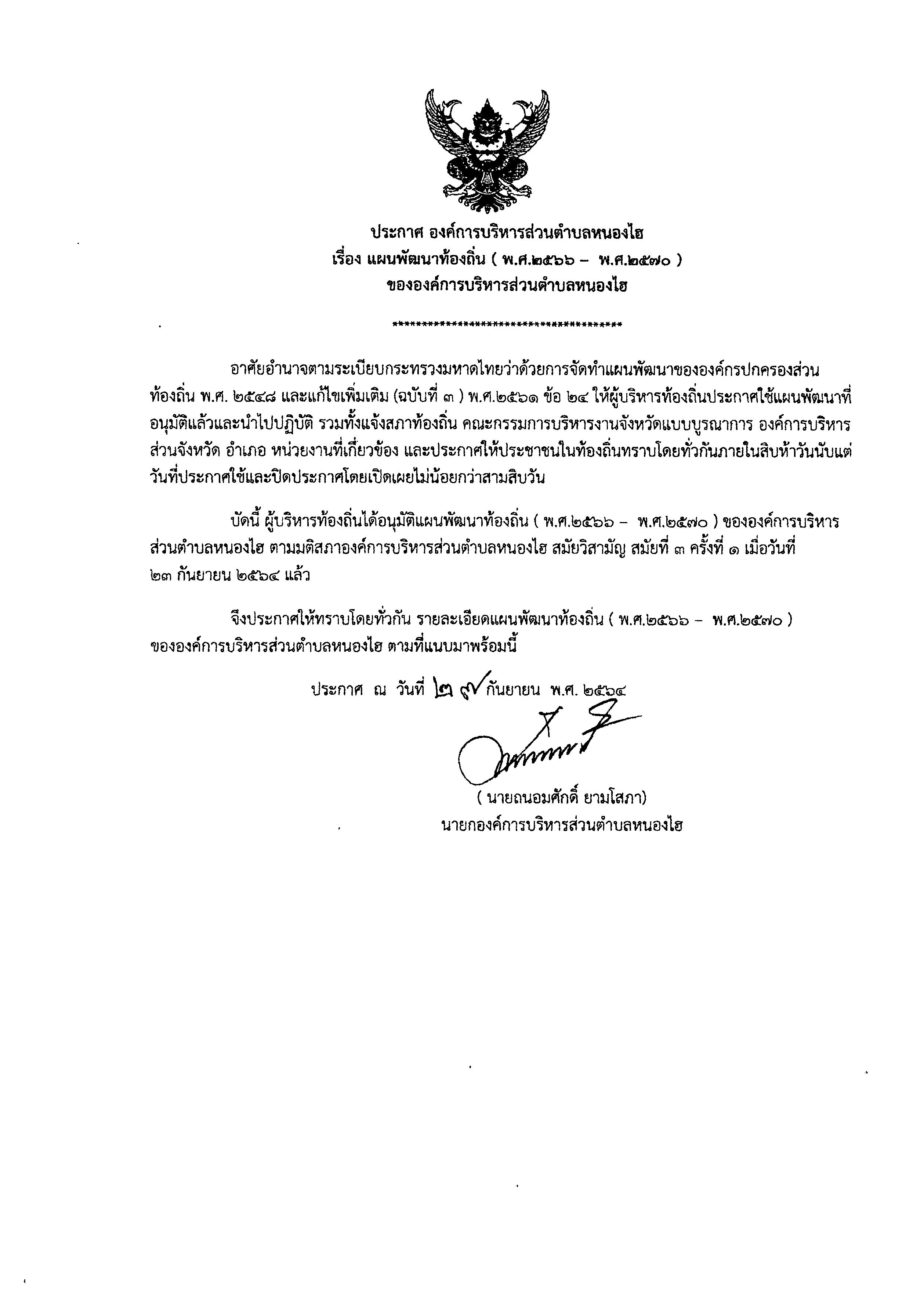 แผนพฒนาทองถน 66 70