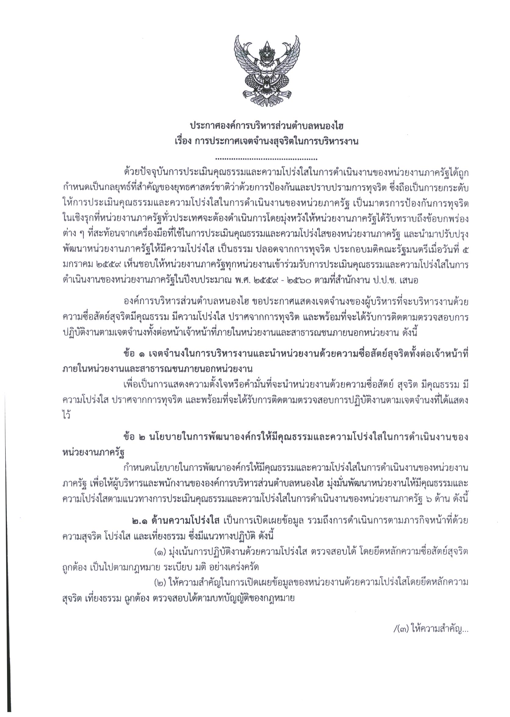 ประกาศเจตจำนงตอตานธจรต 0001