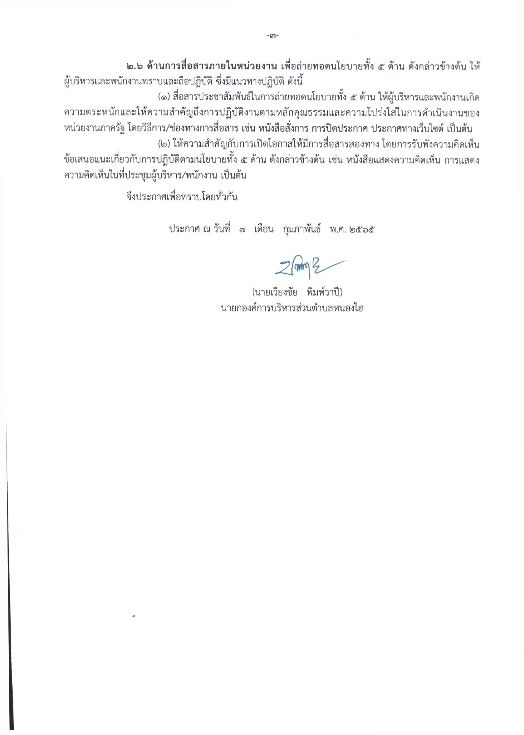 ประกาศเจตจำนงตอตานธจรต 0003