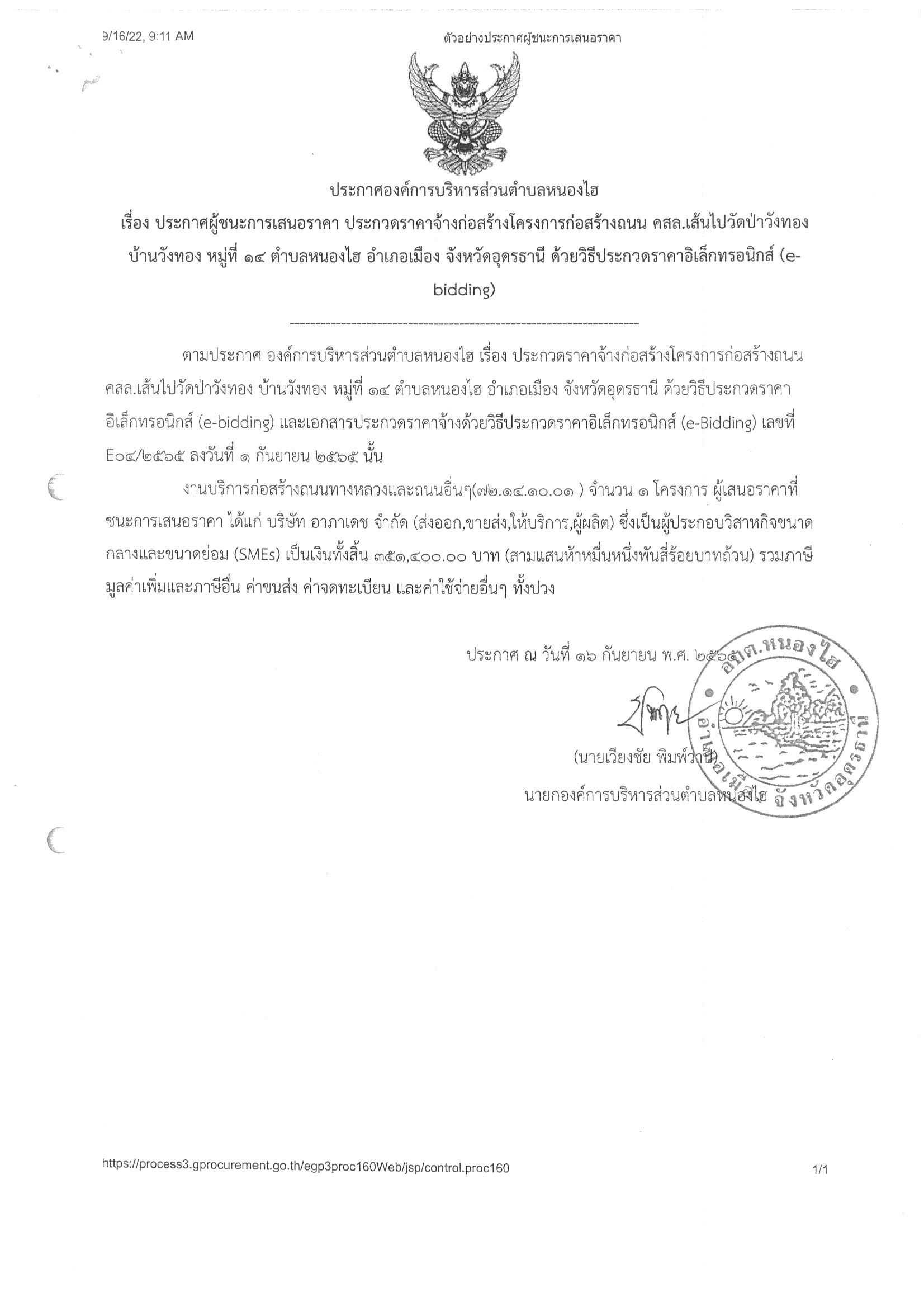 ประกาศผชนะ 0003