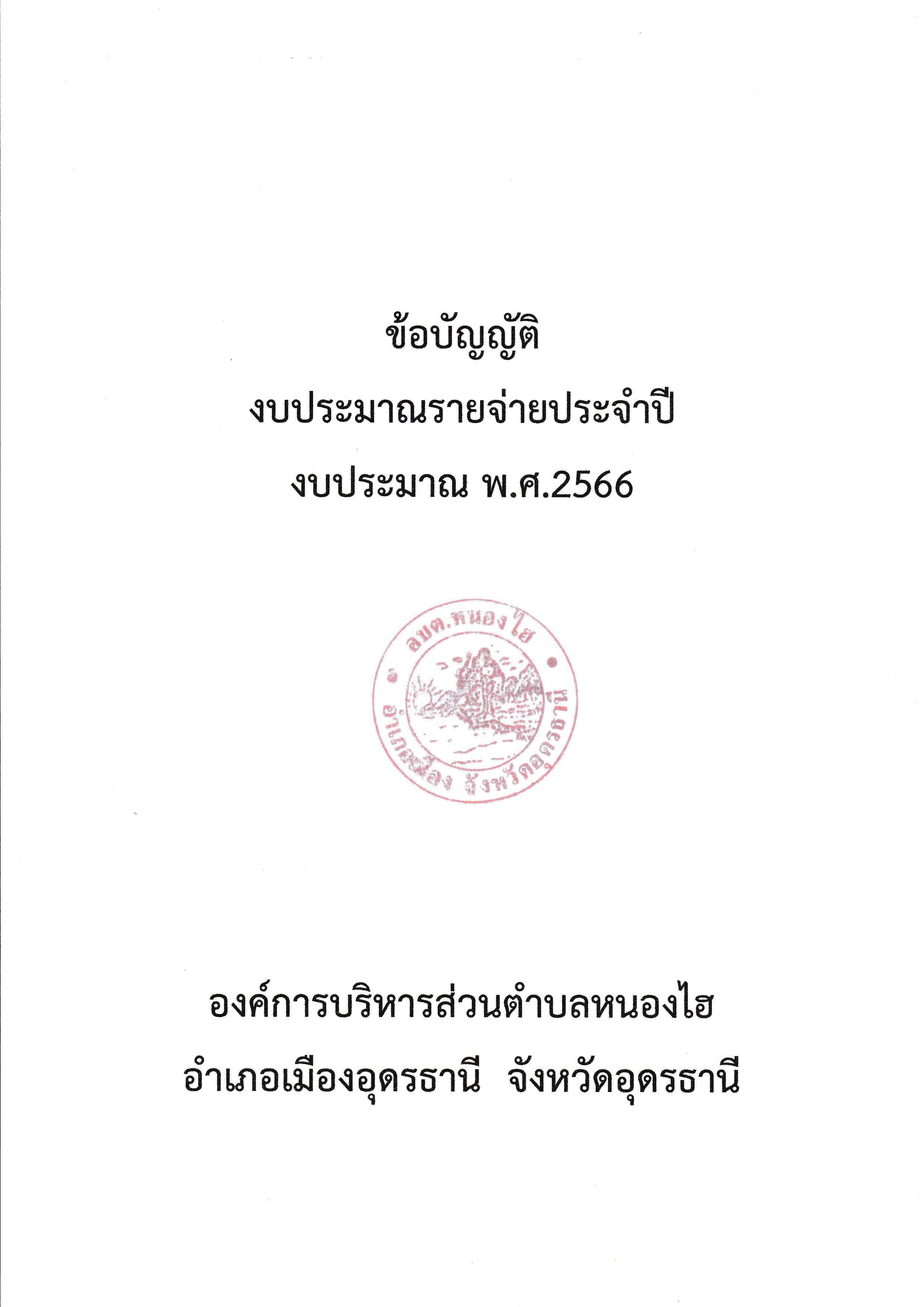ปกป 2566 0001