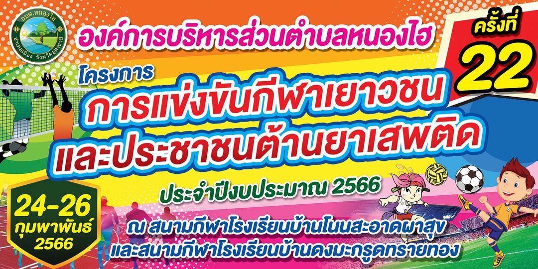 กฬา2566