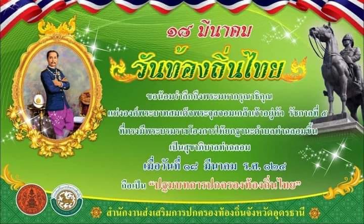 วนทองถนไทย