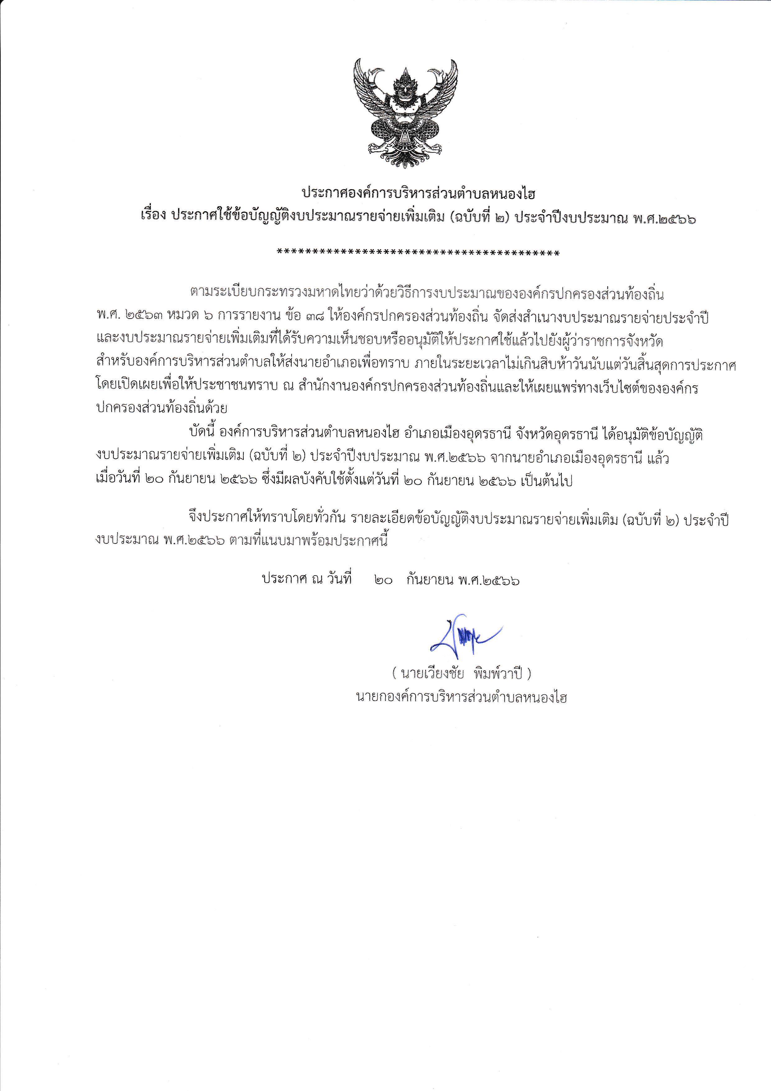 ขอบญญตงบประมาณรายจายเพมเตม ปก ฉบบท2 0002