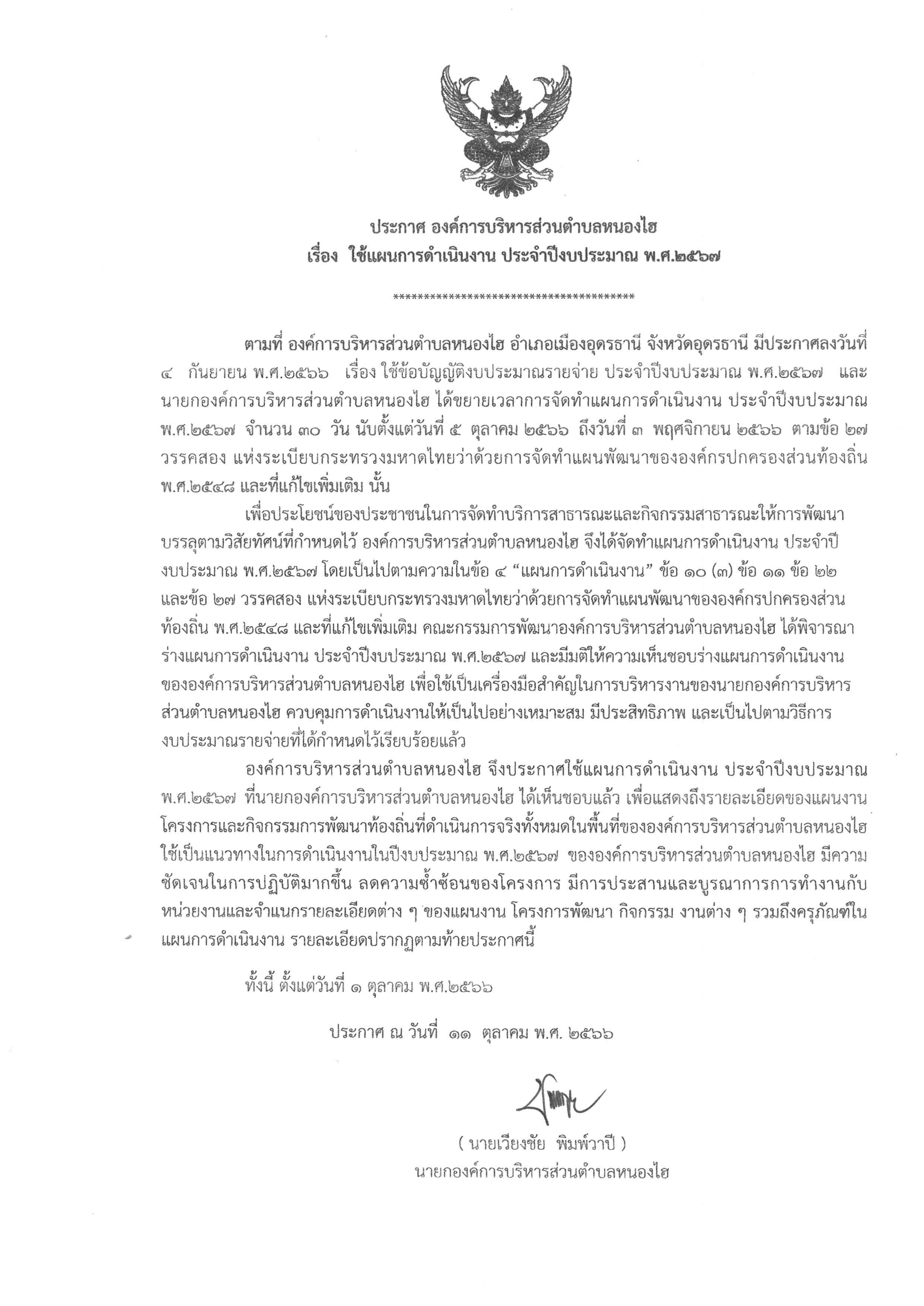 ประกาศใชแผนการดำเนนงาน ป2567