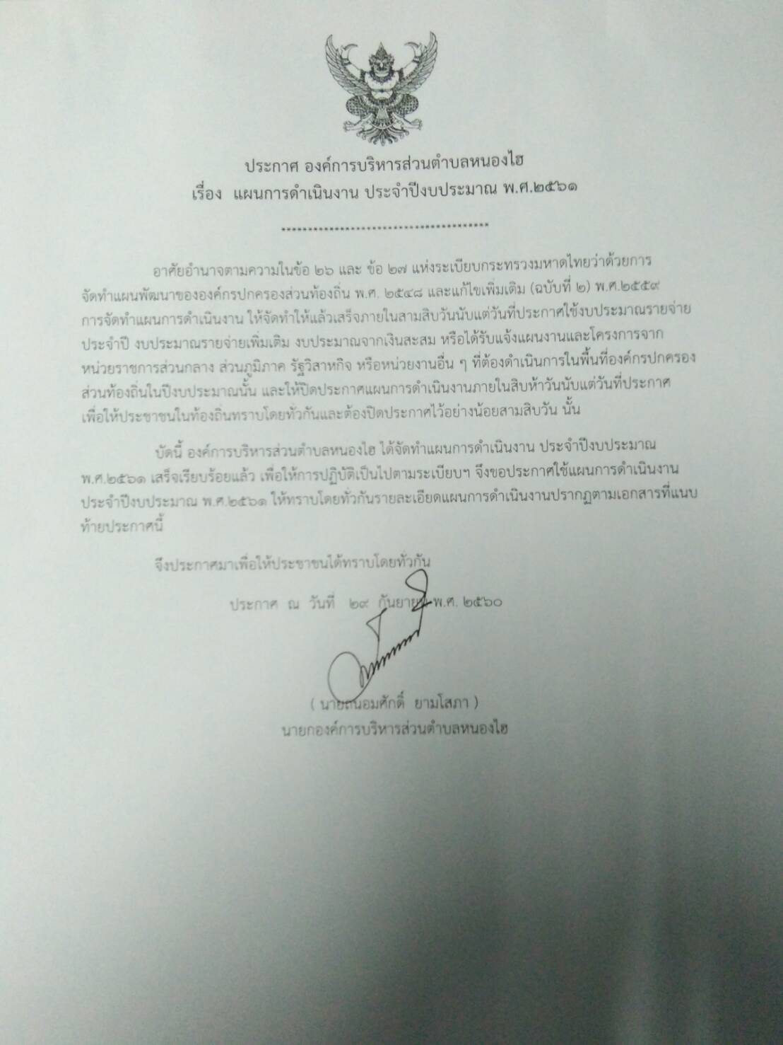 แผนการดำเนนงาน ป 61