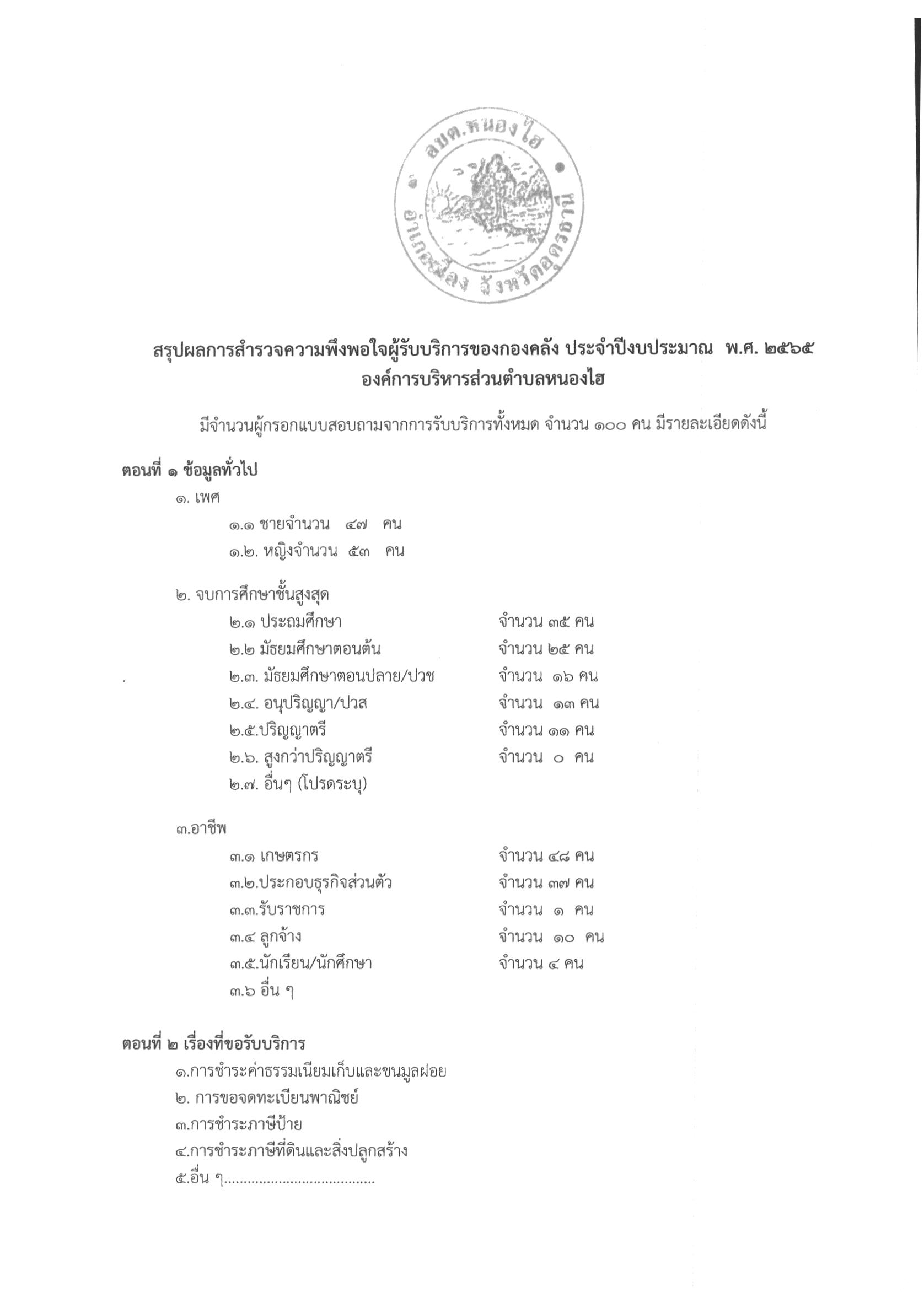 แบบสำรวจควมมพงพอใจผรบบรการของกองคลง 0001