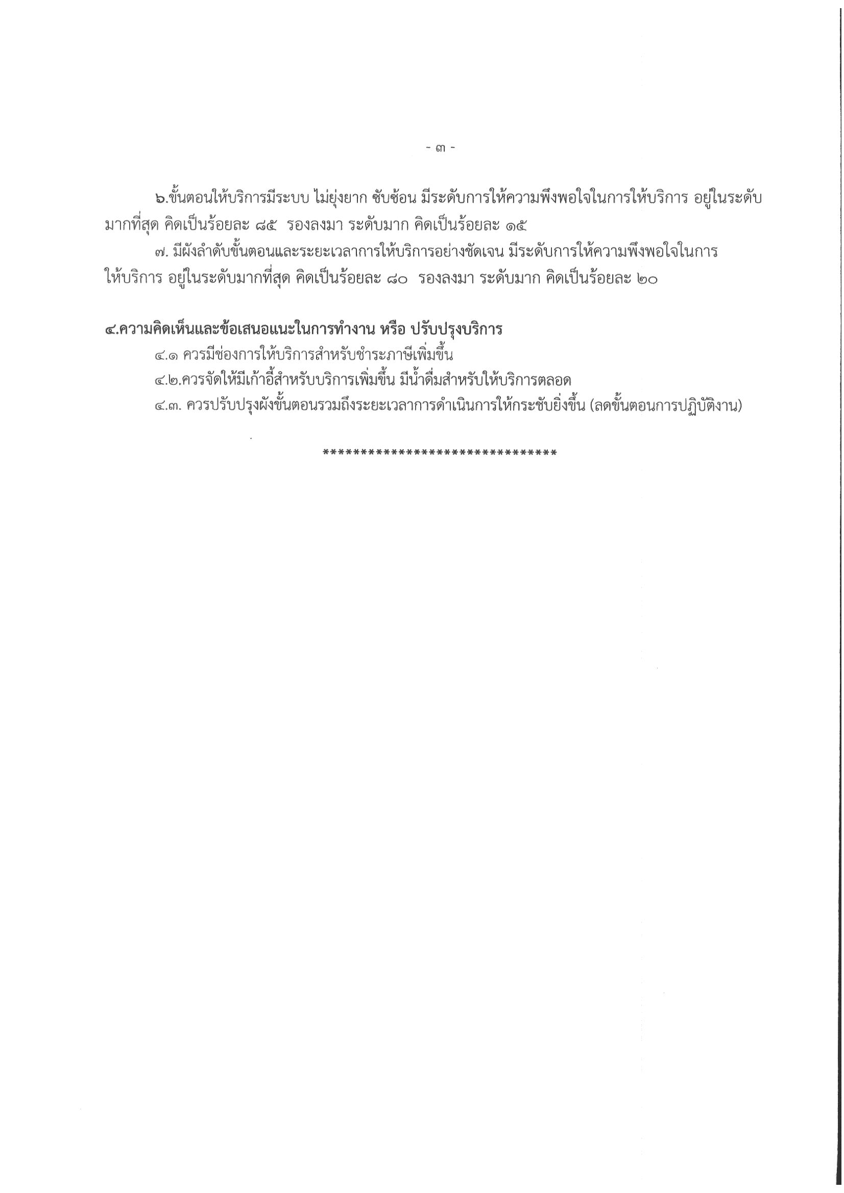 แบบสำรวจควมมพงพอใจผรบบรการของกองคลง 0003
