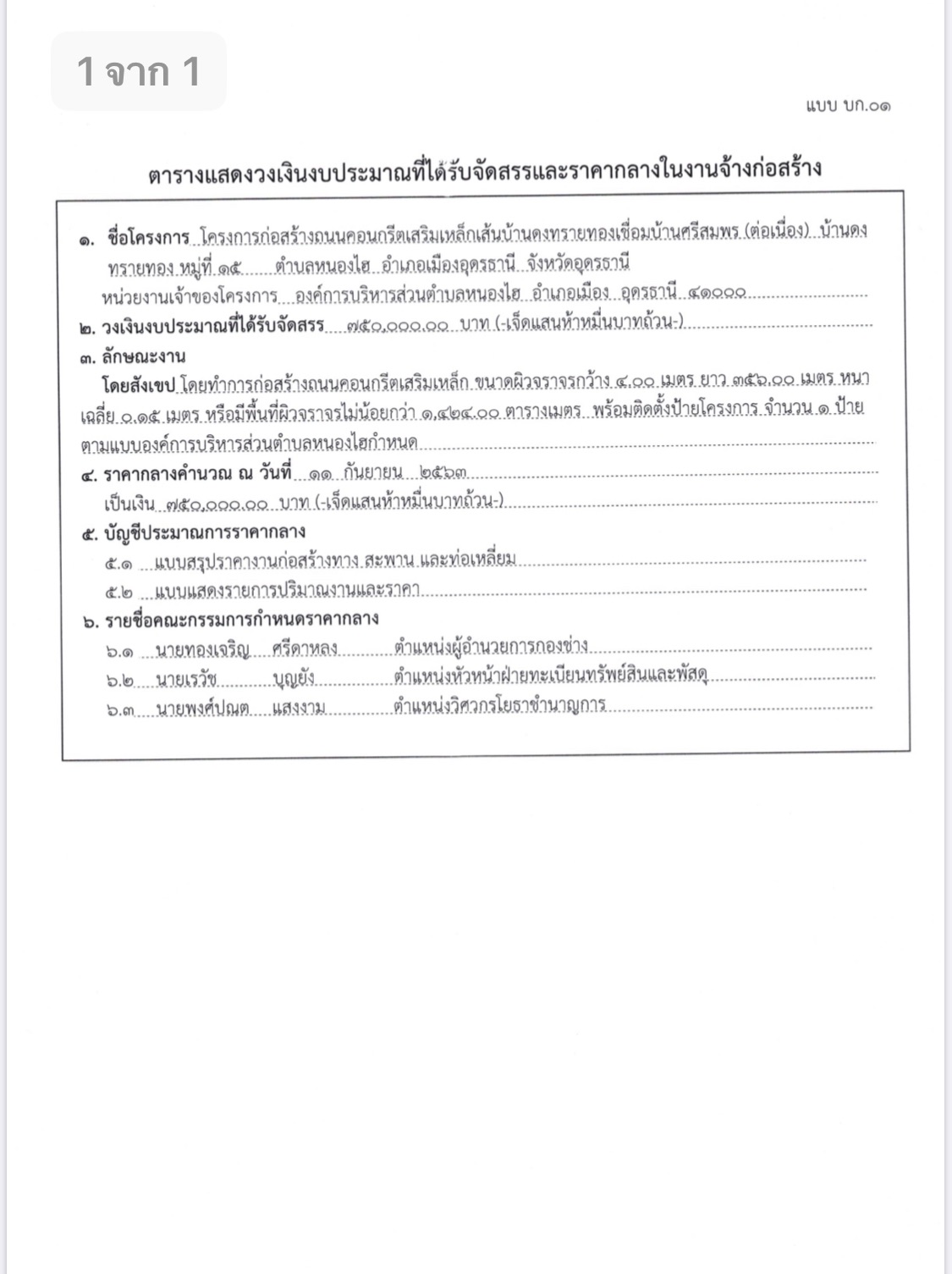 ราคากลางหม 15